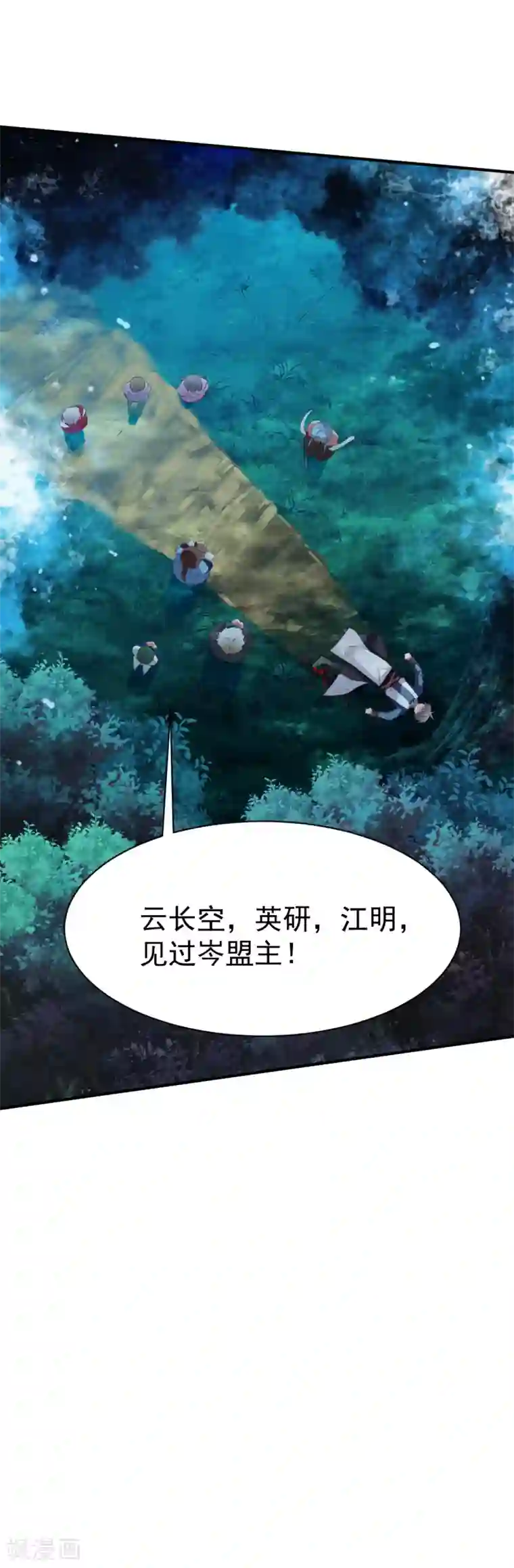 战鼎第49话 结盟寻宝