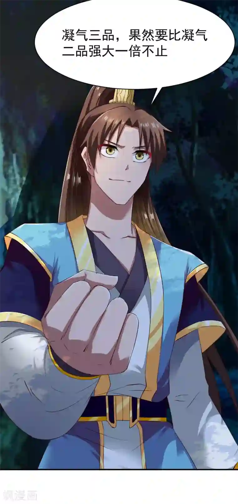 战鼎第50话 报仇的秦雨霏