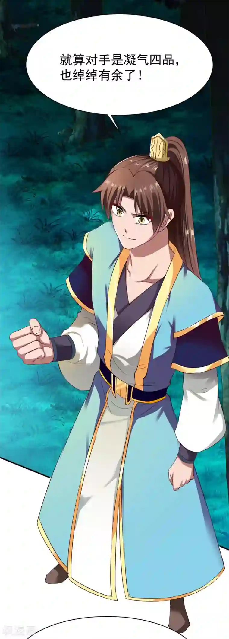 战鼎第50话 报仇的秦雨霏