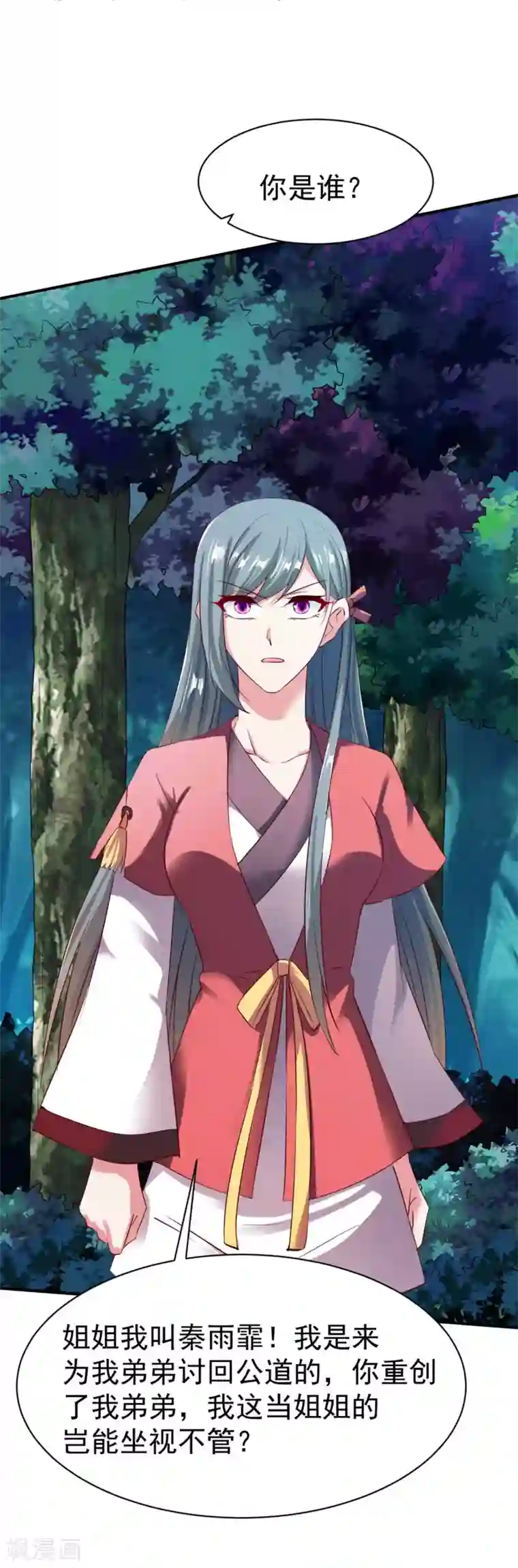 战鼎第50话 报仇的秦雨霏