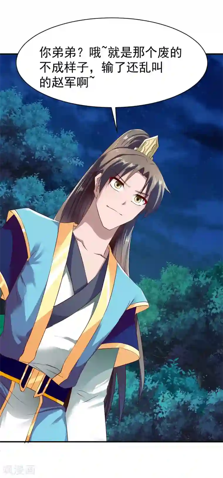 战鼎第50话 报仇的秦雨霏