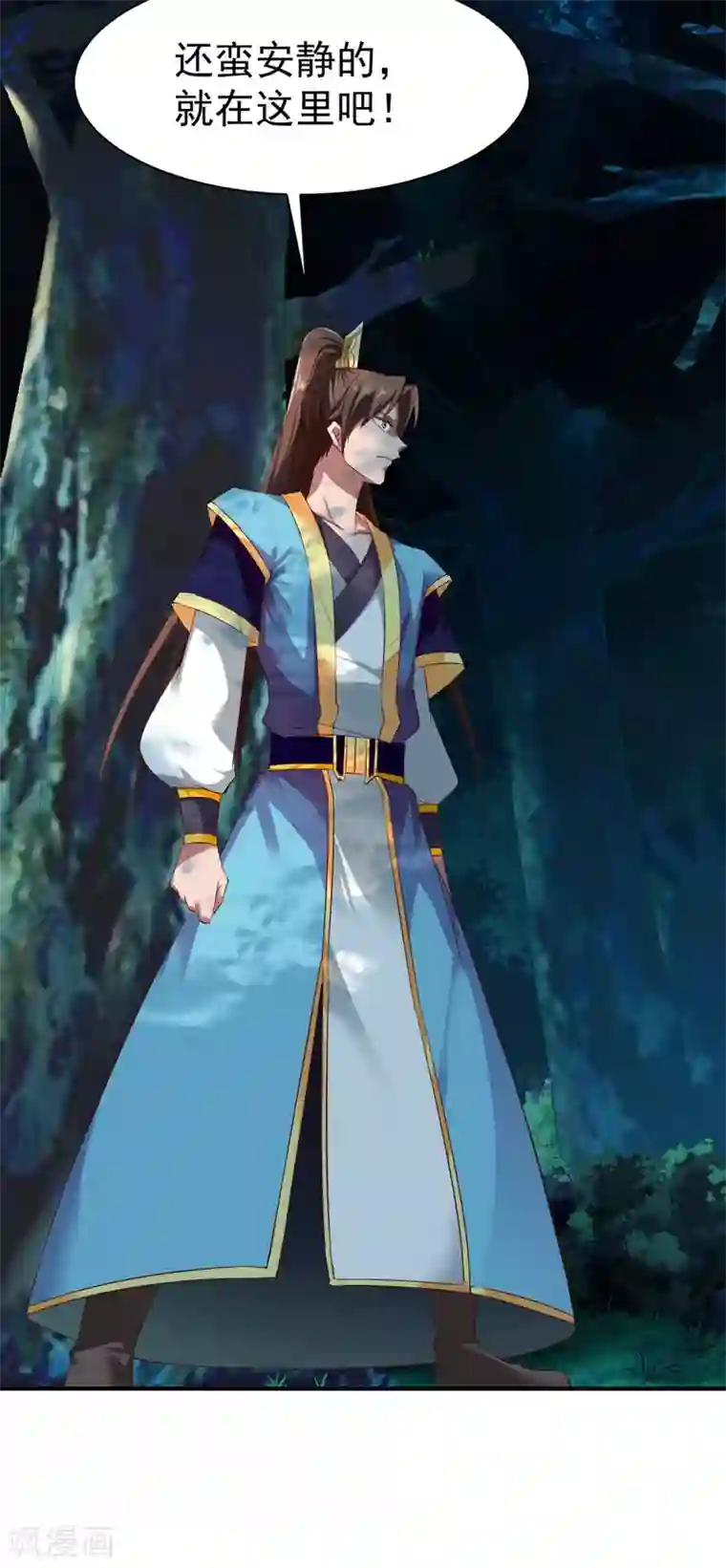 战鼎第50话 报仇的秦雨霏