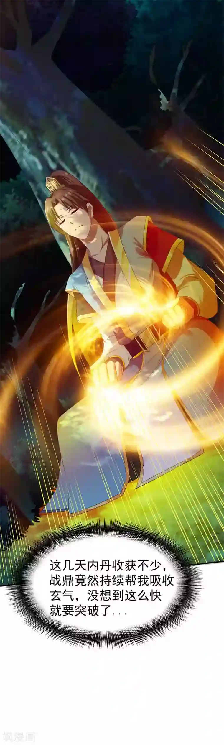 战鼎第50话 报仇的秦雨霏