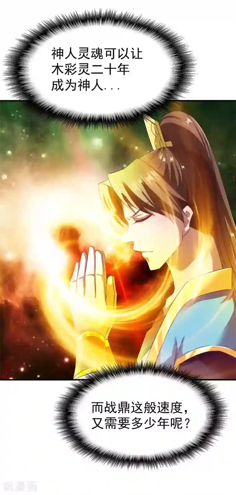 战鼎第50话 报仇的秦雨霏