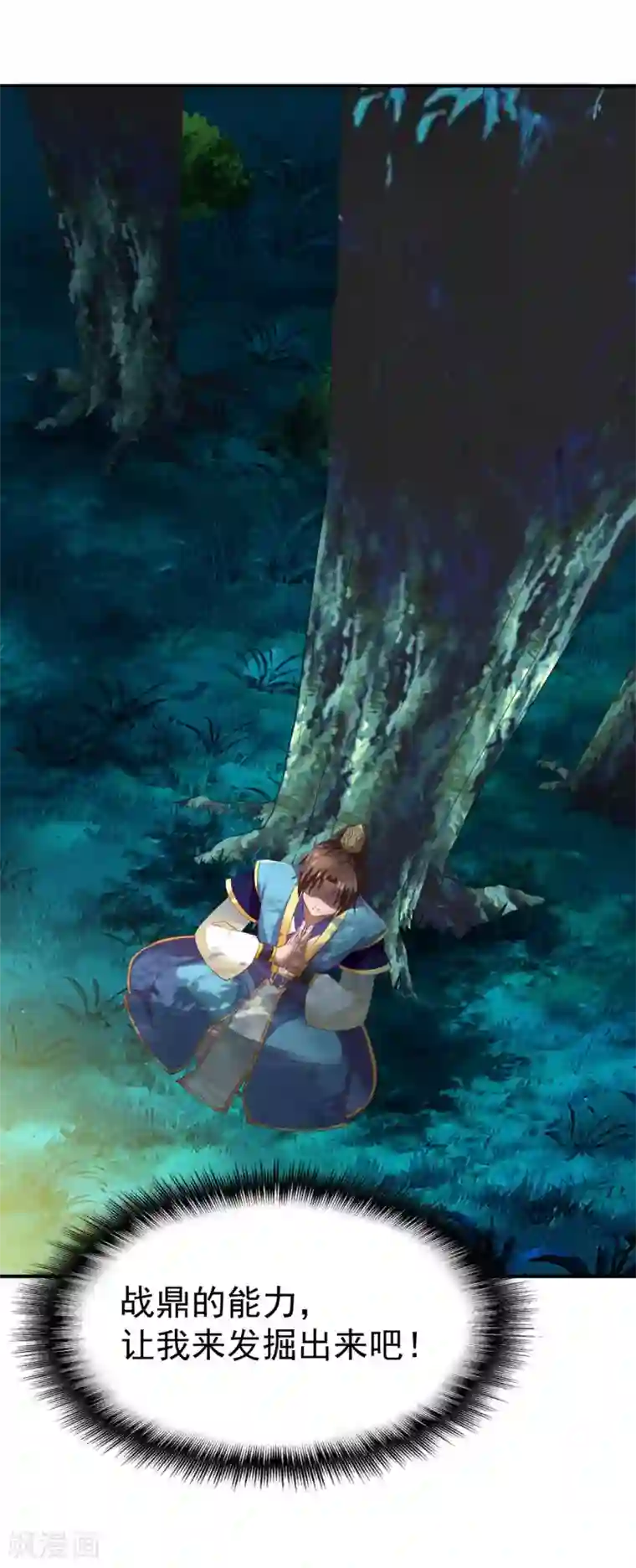 战鼎第50话 报仇的秦雨霏