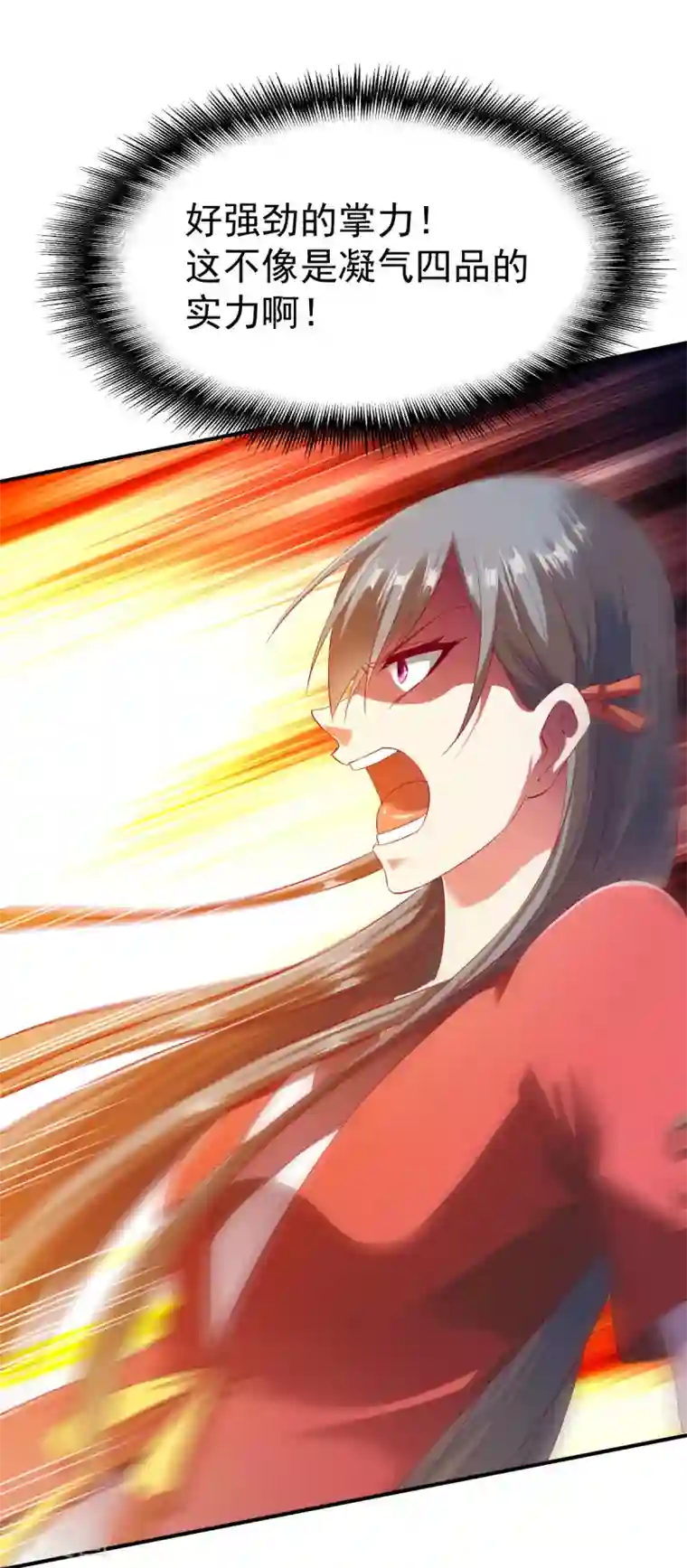 战鼎第51话 暴怒的女人