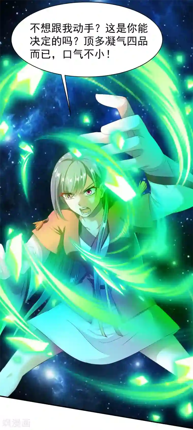 战鼎第51话 暴怒的女人