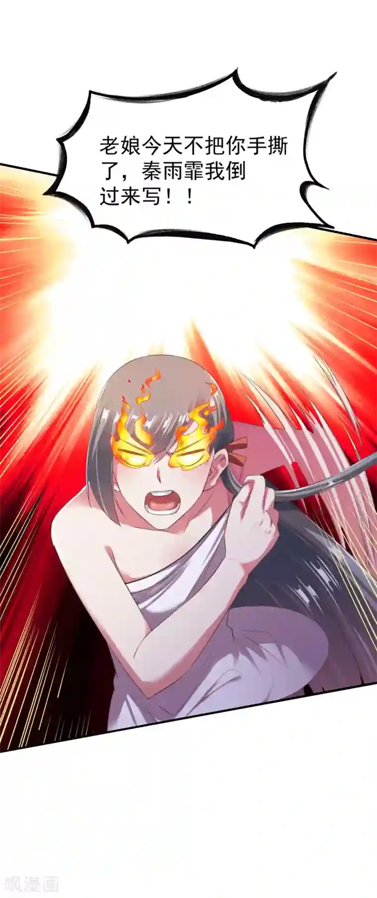 战鼎第51话 暴怒的女人