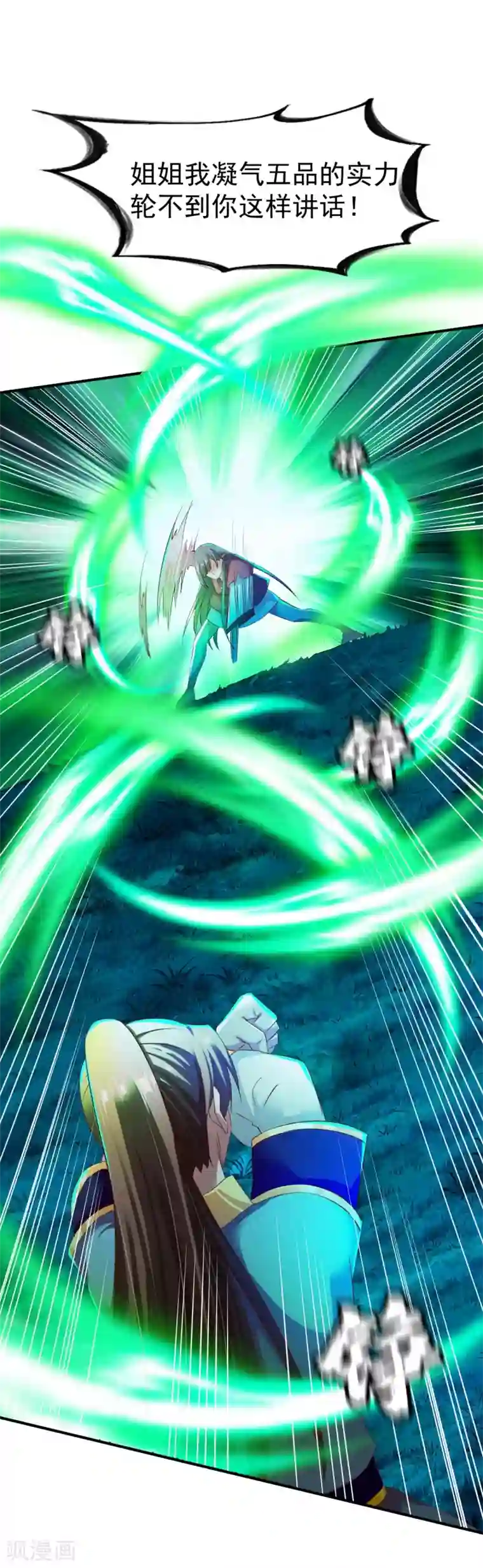 战鼎第51话 暴怒的女人