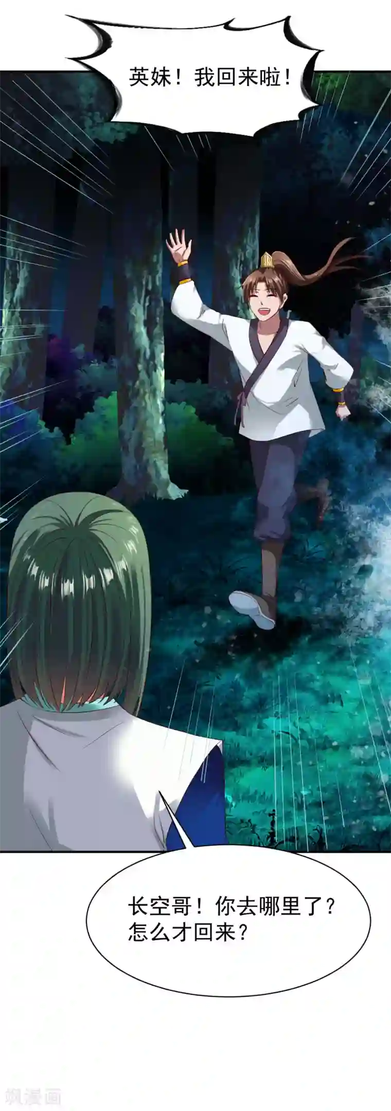 战鼎第52话 吃醋