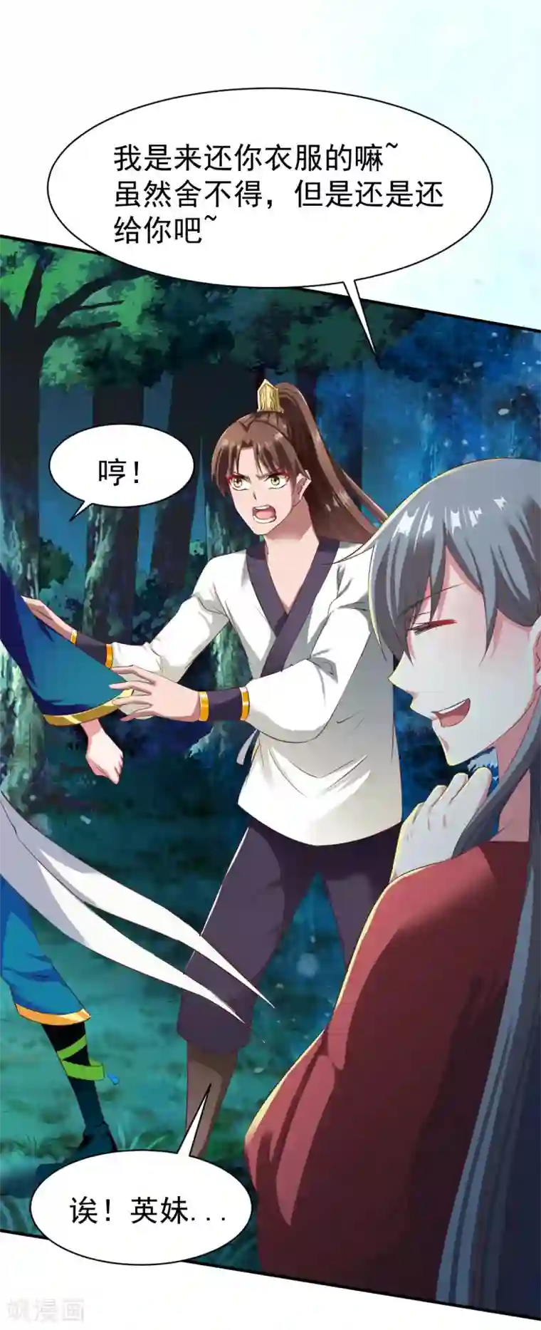 战鼎第52话 吃醋