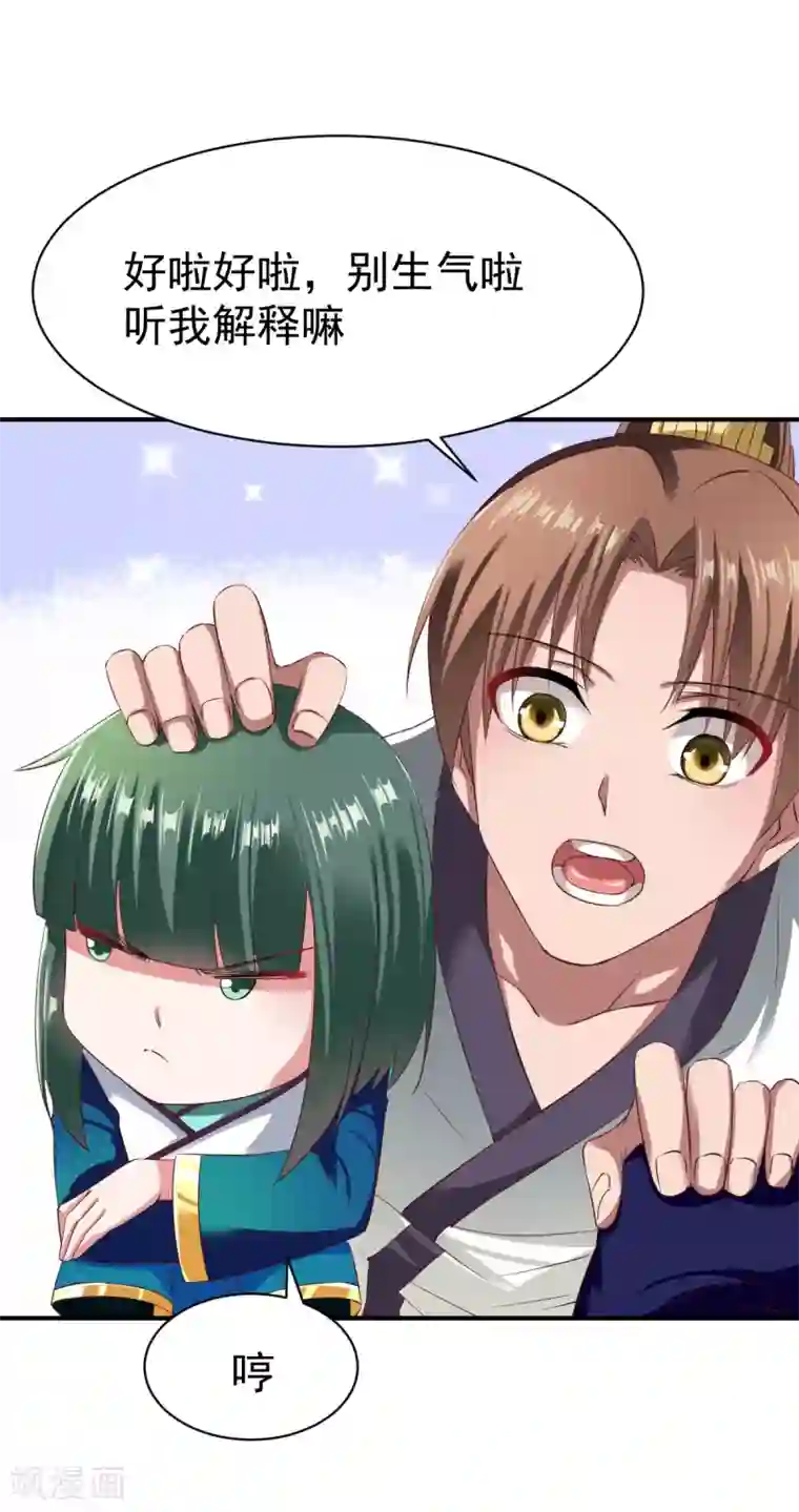 战鼎第52话 吃醋