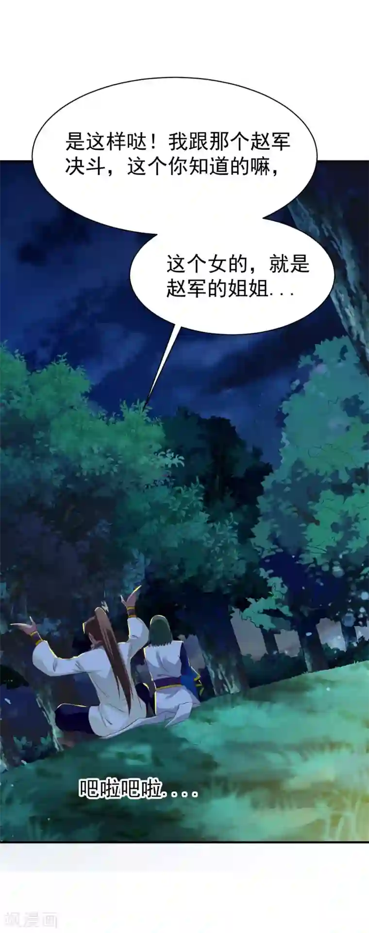 战鼎第52话 吃醋