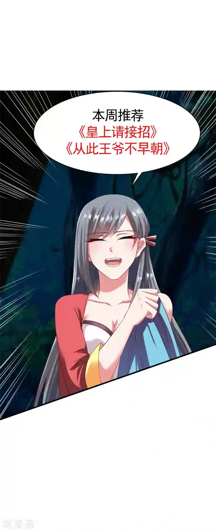 战鼎第52话 吃醋