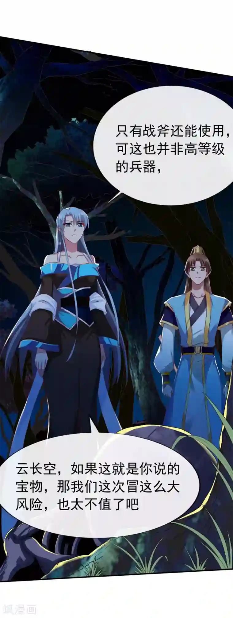 战鼎第53话 宝藏到手