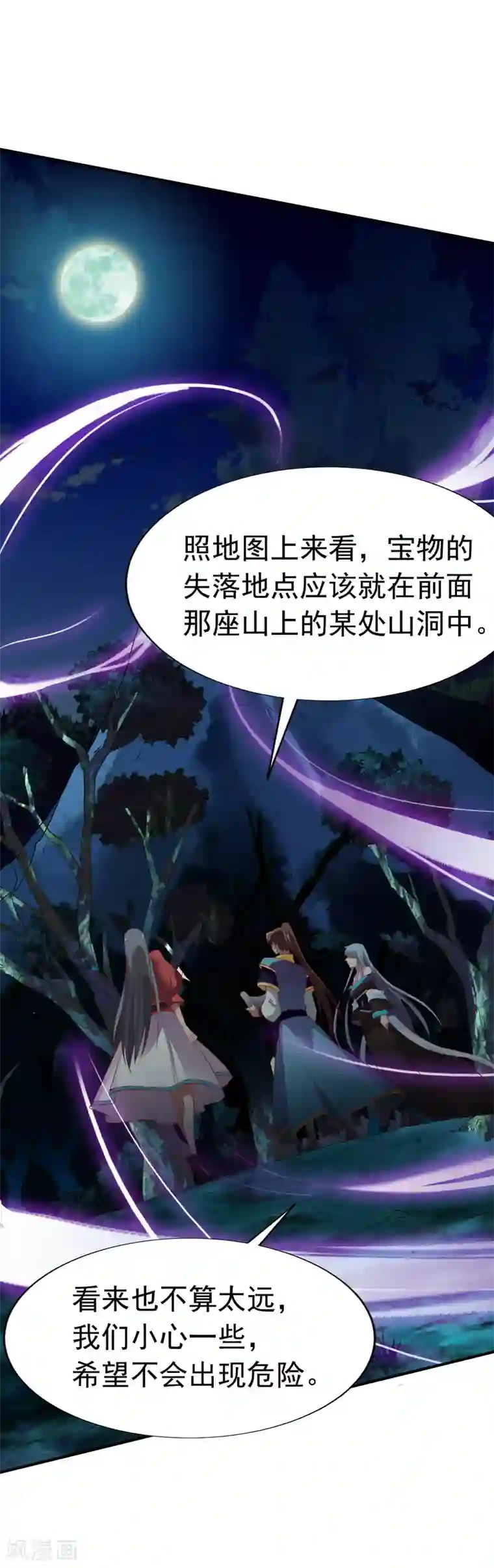 战鼎第53话 宝藏到手