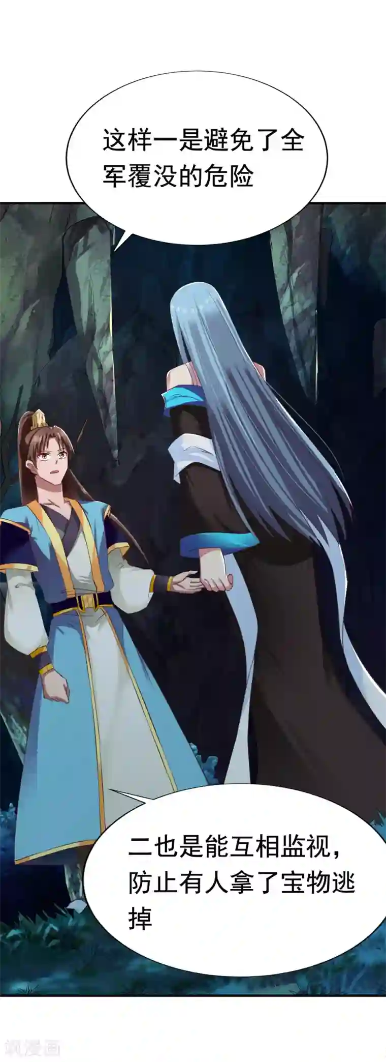 战鼎第54话 藏宝洞现