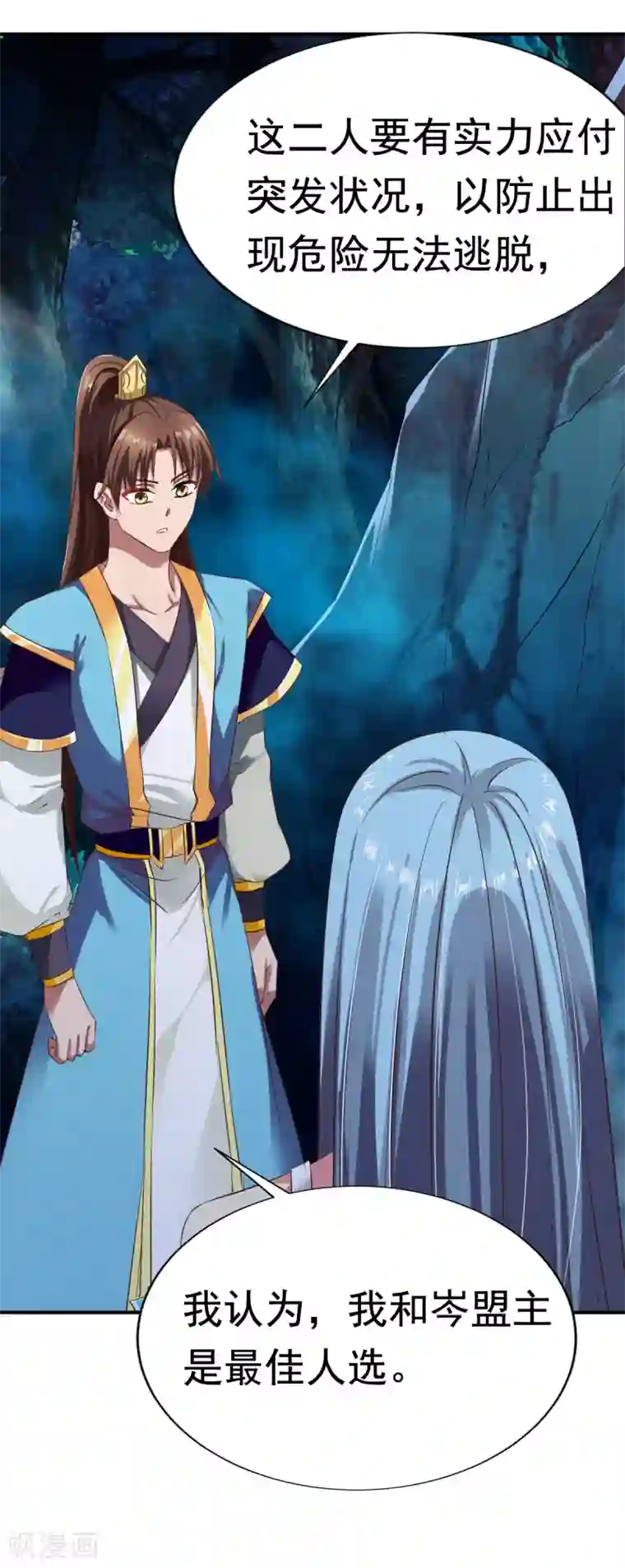 战鼎第54话 藏宝洞现