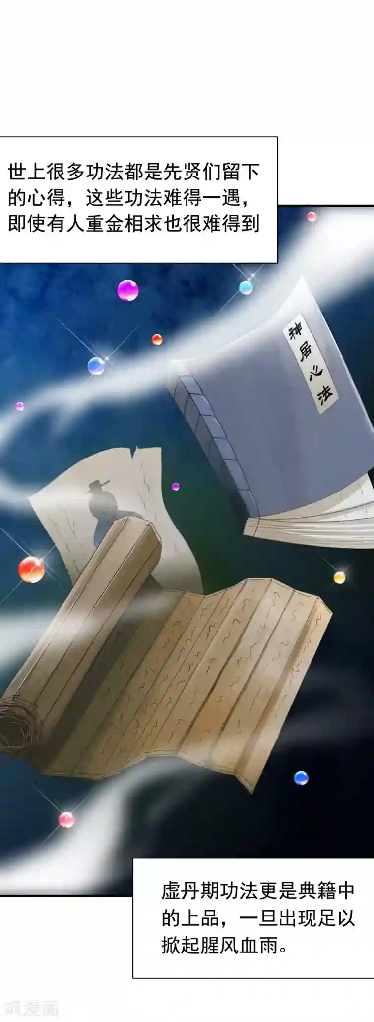 战鼎第55话 宝藏的守护兽