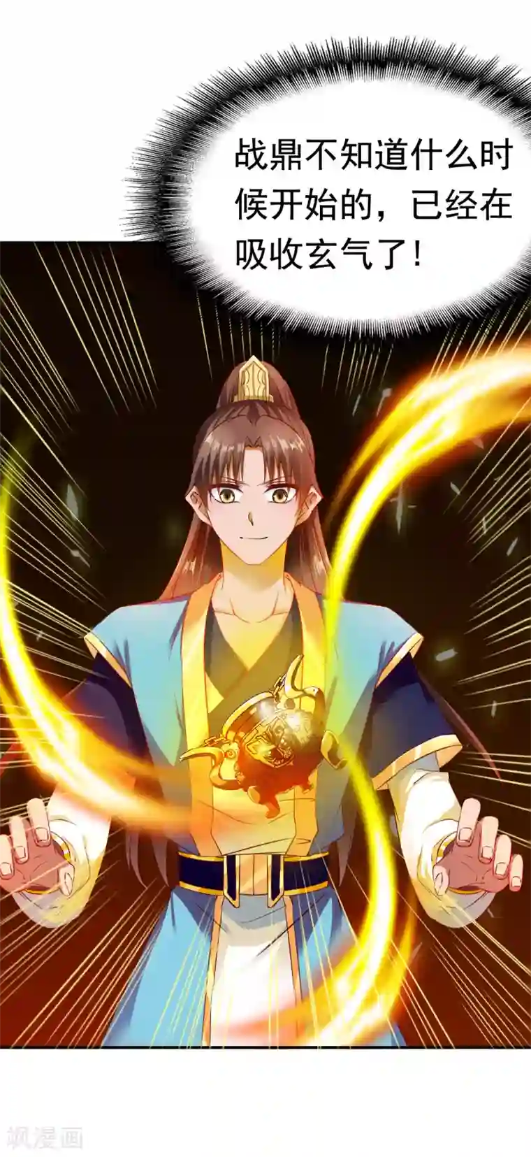 战鼎第55话 宝藏的守护兽