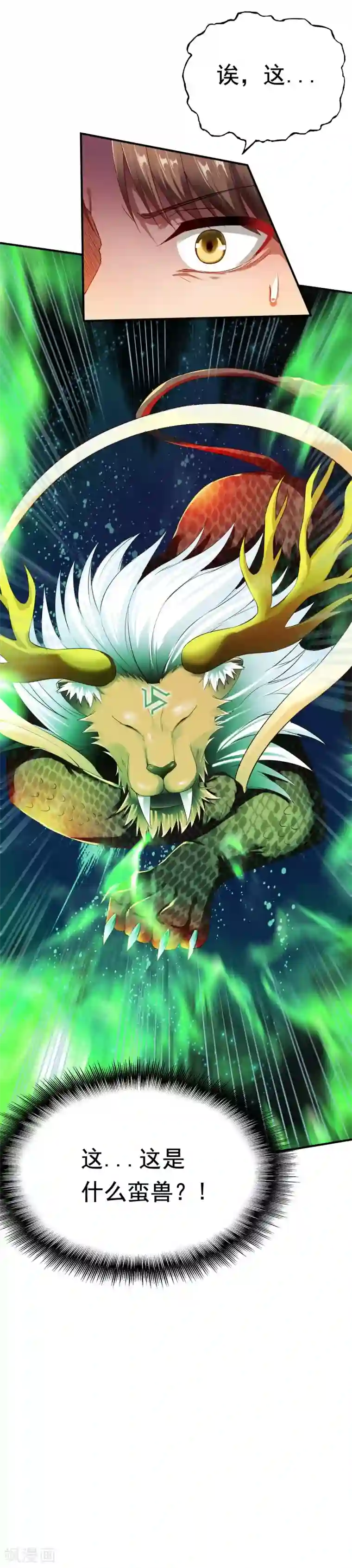 战鼎第55话 宝藏的守护兽