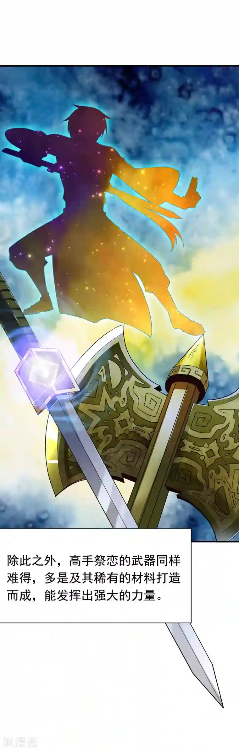 战鼎第55话 宝藏的守护兽