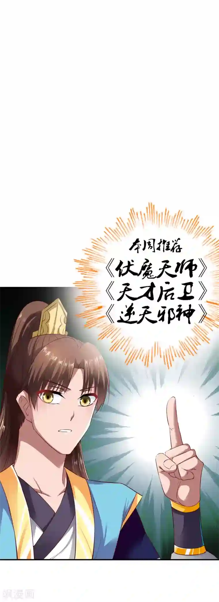 战鼎第55话 宝藏的守护兽