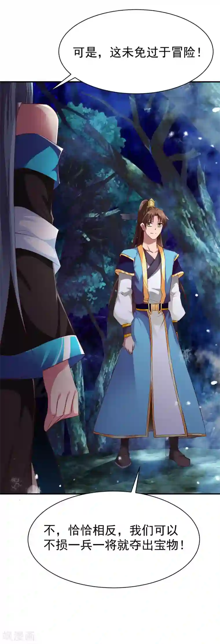 战鼎第57话 准备作战