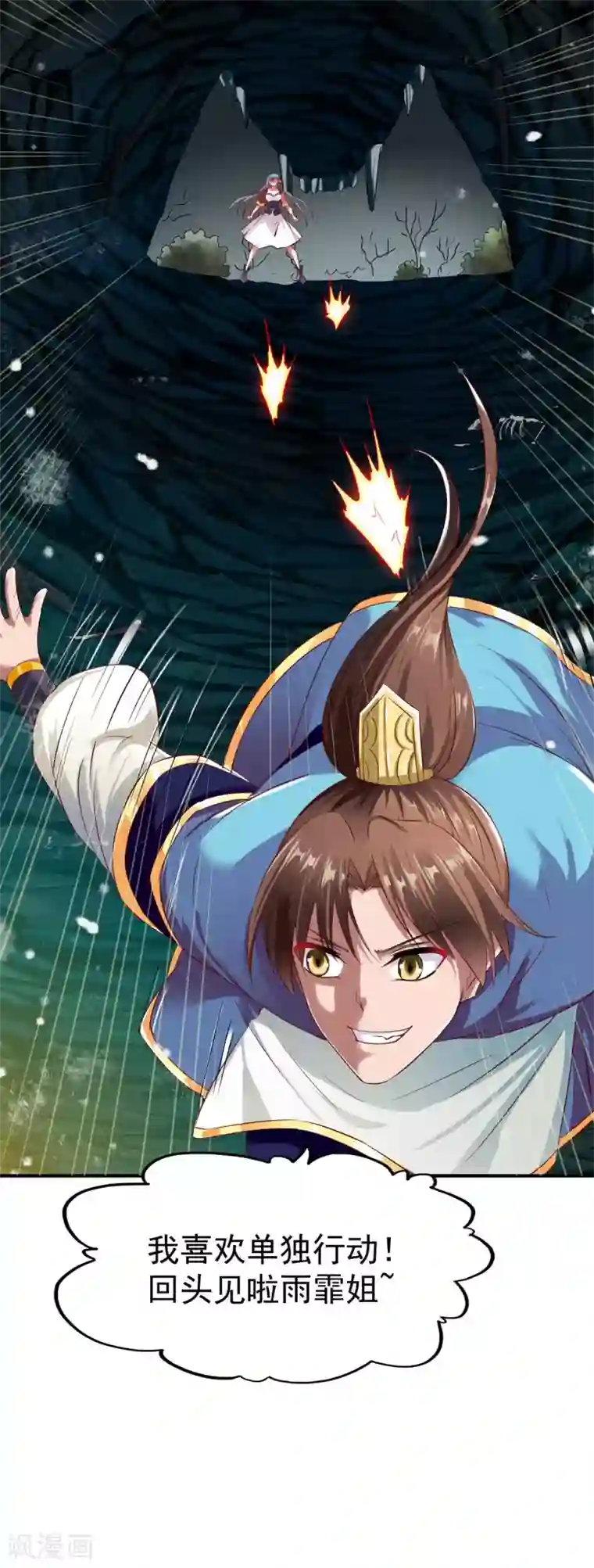 战鼎第58话 暗度陈仓