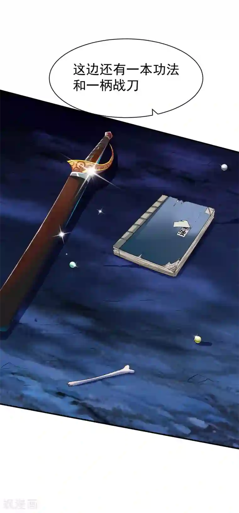 战鼎第59话 发怒的狂兽