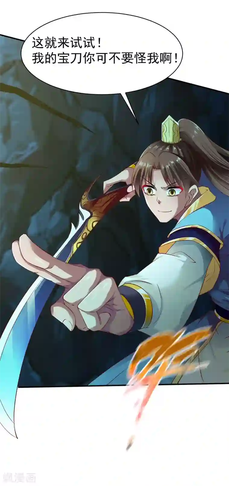 战鼎第59话 发怒的狂兽