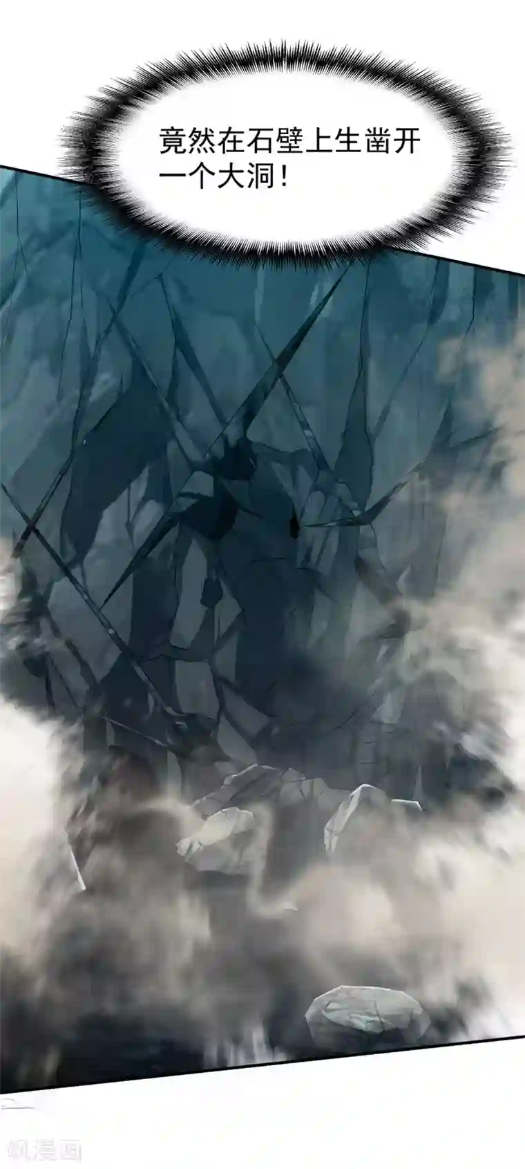 战鼎第59话 发怒的狂兽