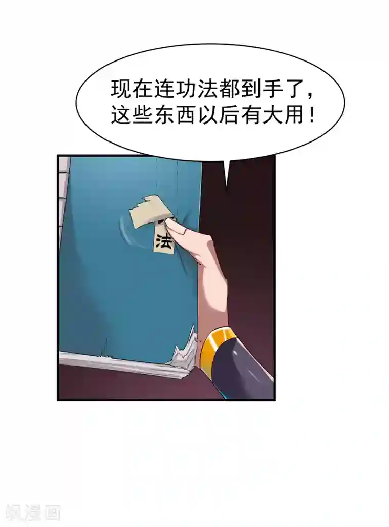 战鼎第59话 发怒的狂兽