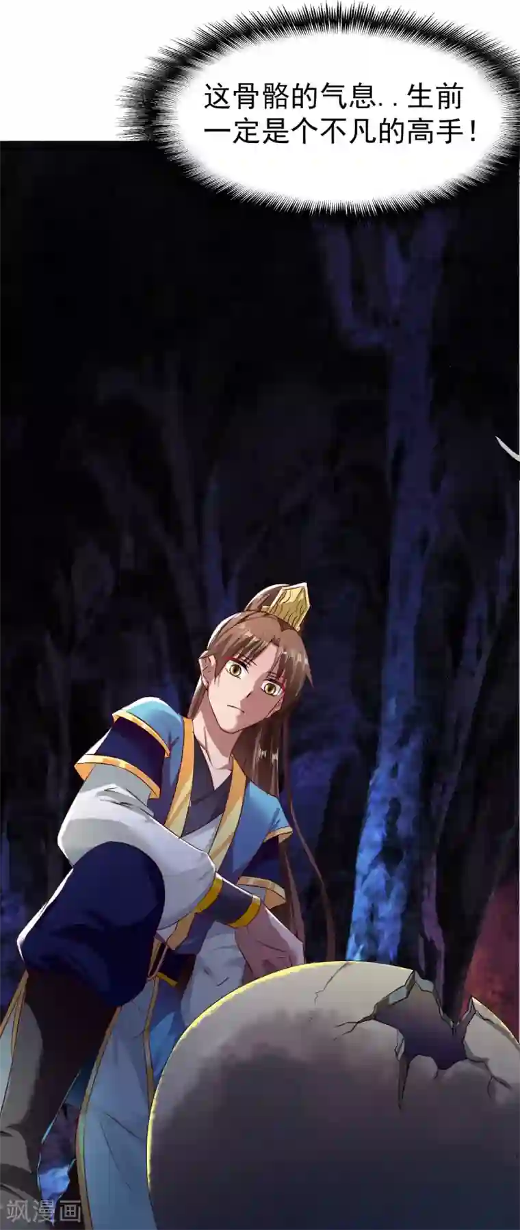 战鼎第59话 发怒的狂兽