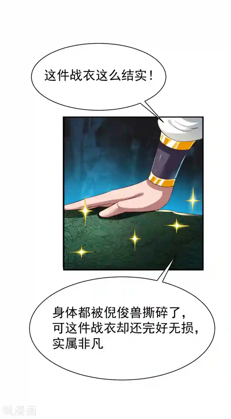 战鼎第59话 发怒的狂兽