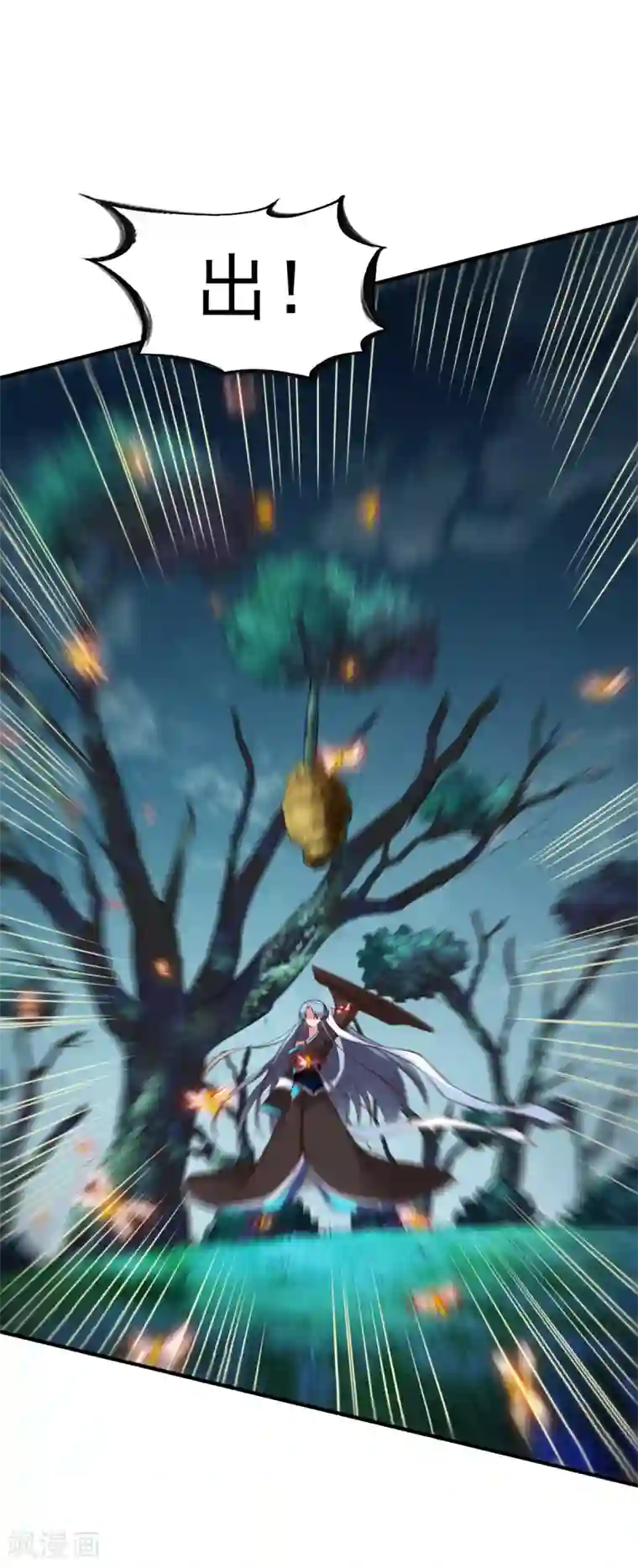 战鼎第60话 愤怒的守护兽