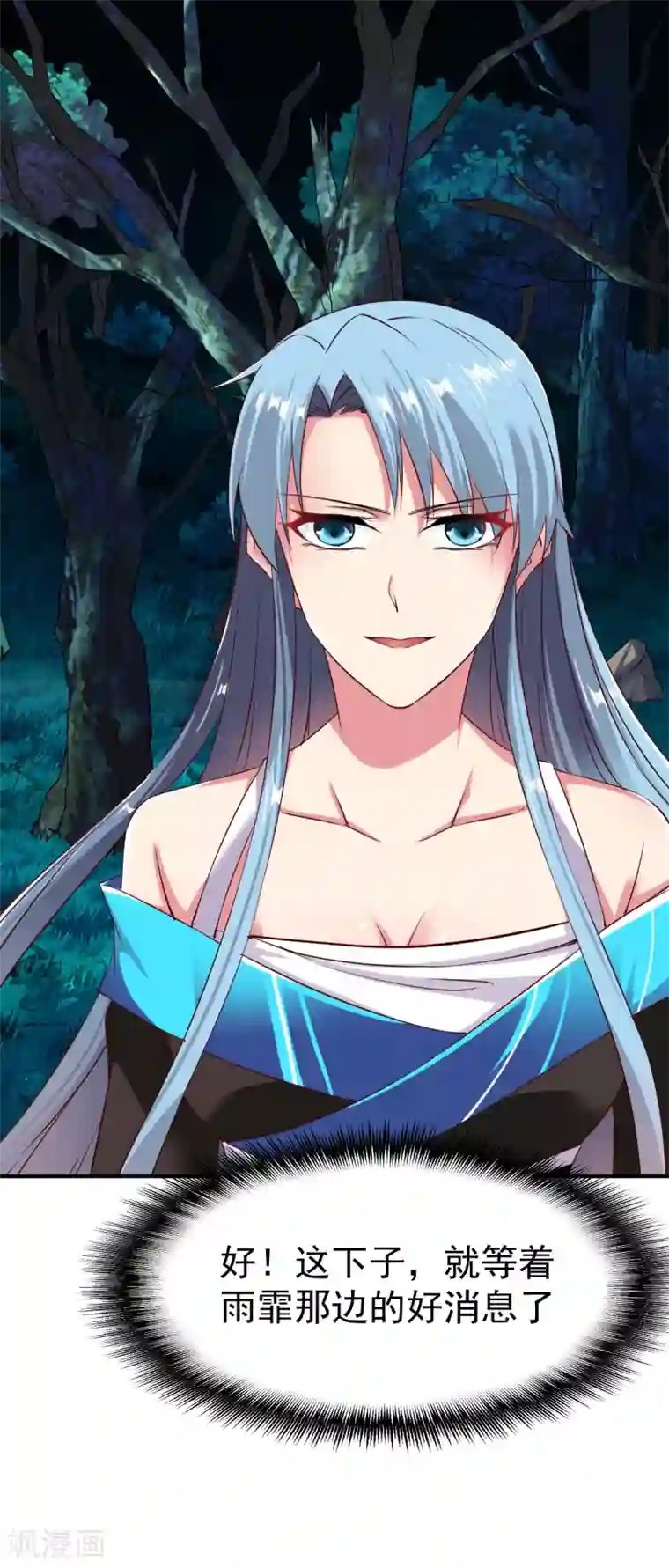 战鼎第60话 愤怒的守护兽