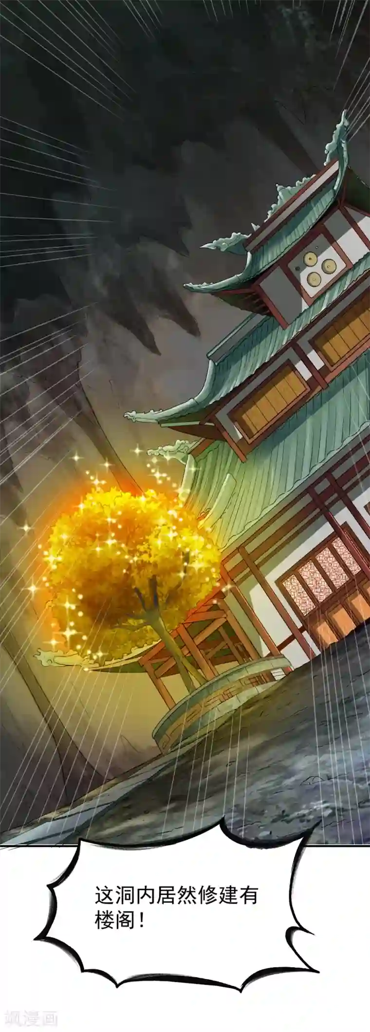 战鼎第60话 愤怒的守护兽