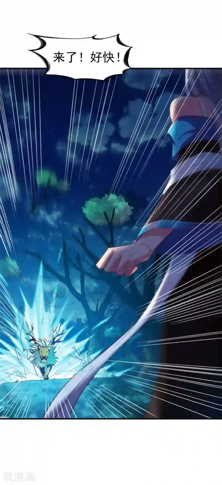 战鼎第60话 愤怒的守护兽