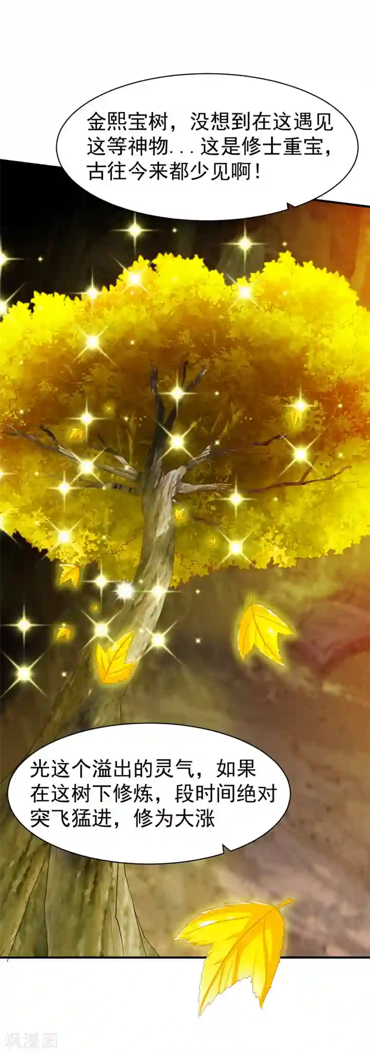 战鼎第61话 秘宝