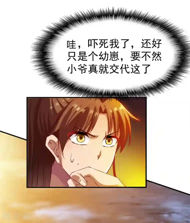 战鼎第61话 秘宝