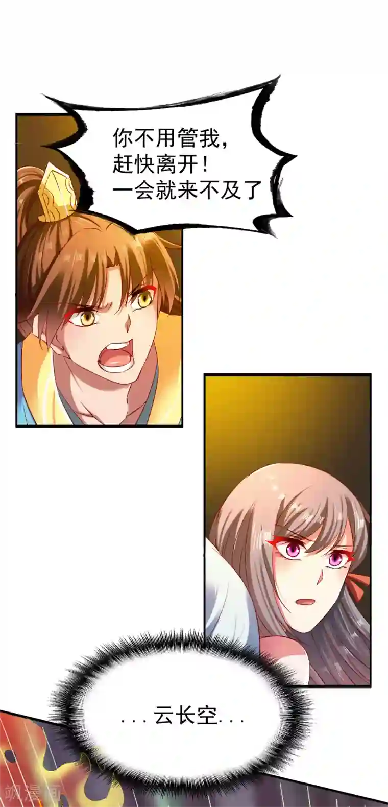 战鼎第62话 争分夺秒抢夺宝树