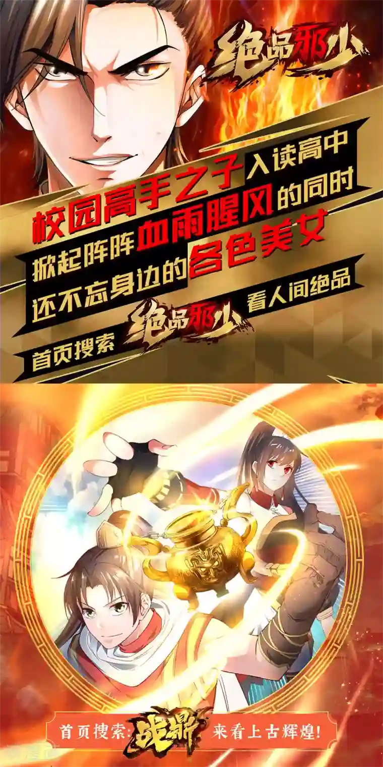 战鼎第62话 争分夺秒抢夺宝树