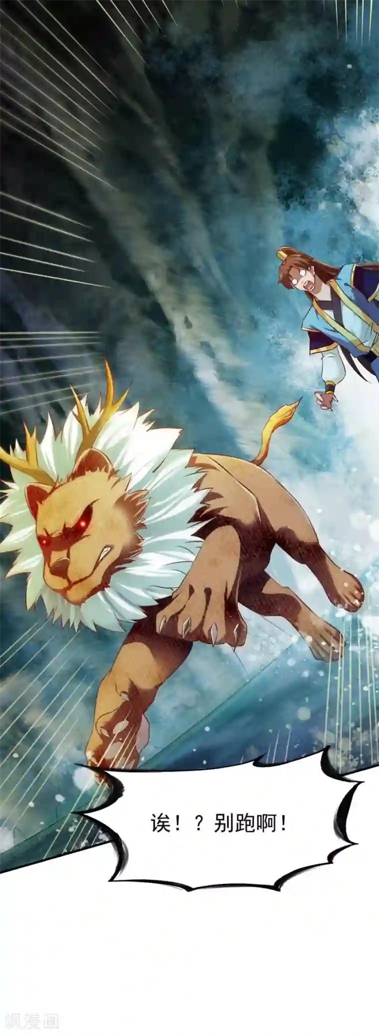 战鼎第64话 金属性转化!