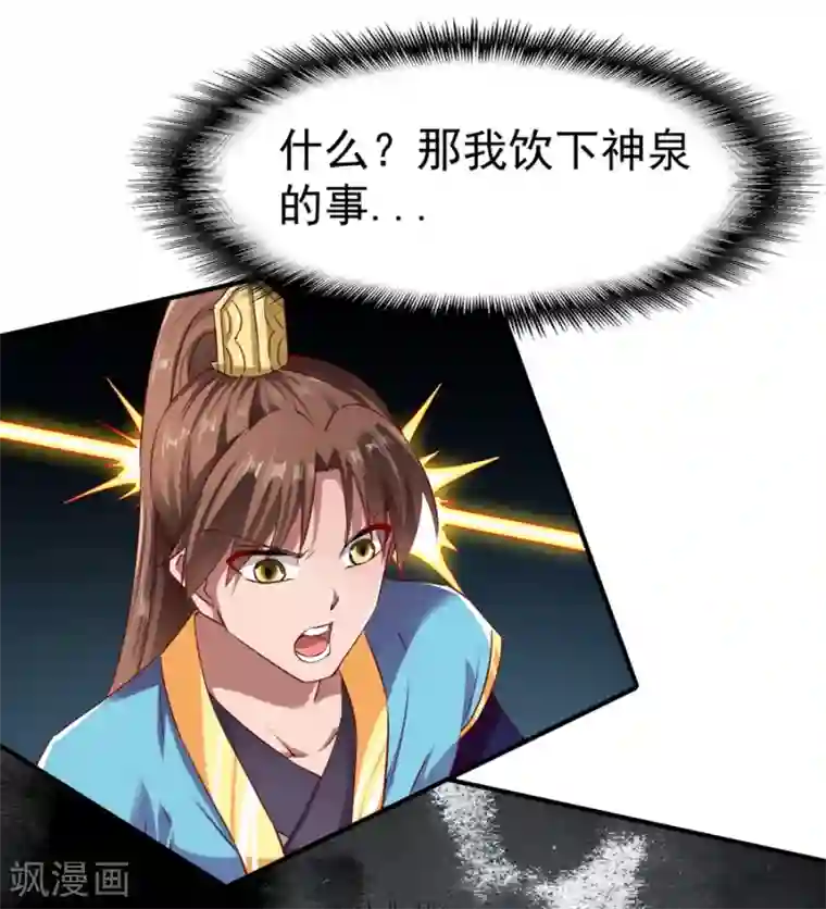 战鼎第64话 金属性转化!