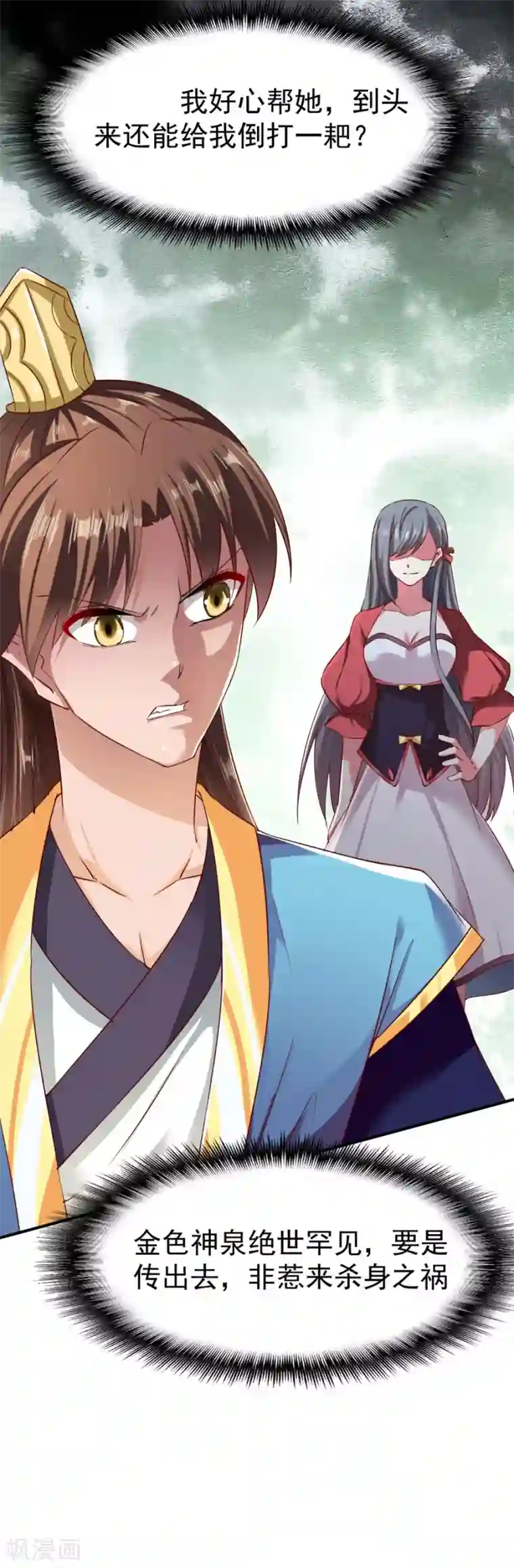 战鼎第64话 金属性转化!