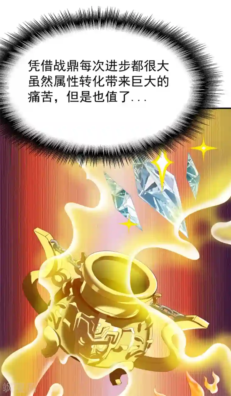 战鼎第64话 金属性转化!