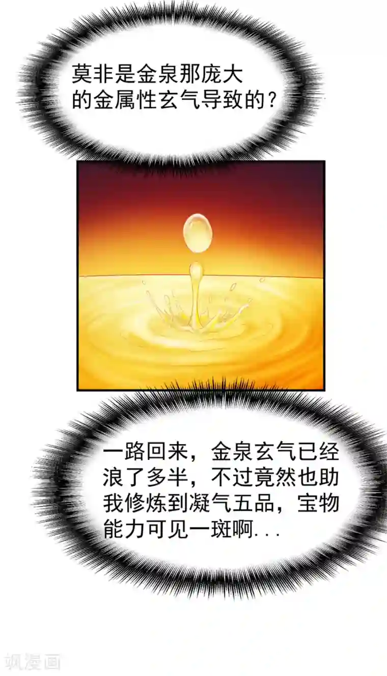 战鼎第64话 金属性转化!