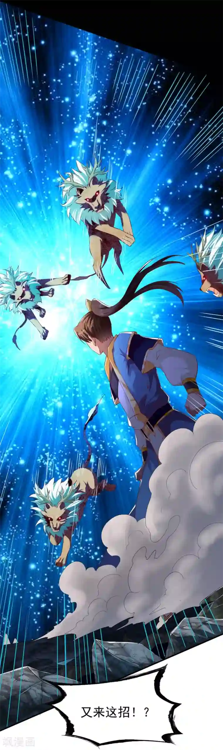 战鼎第64话 金属性转化!