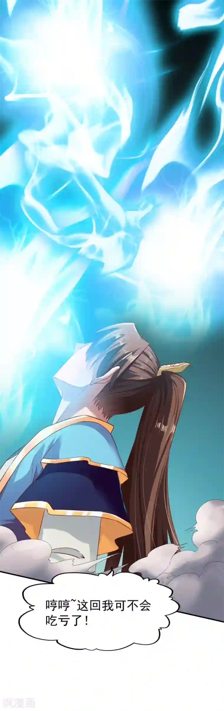 战鼎第64话 金属性转化!